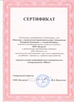 Лицензии и сертификаты
